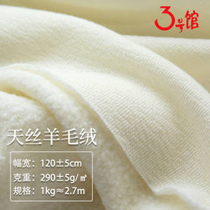天丝羊毛绒